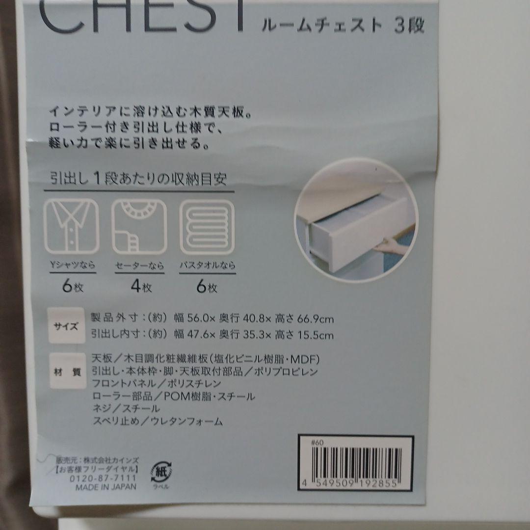 ホワイト 3段チェスト