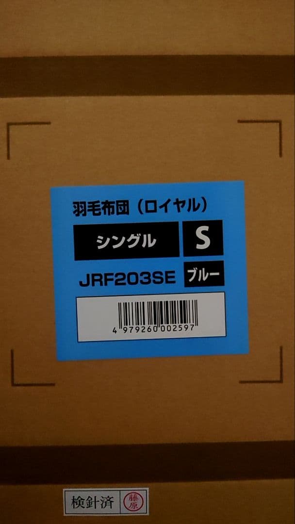 【新品】モリリン　ロイヤル羽毛掛ふとん　シングルロング　ブルー　JRF203SE