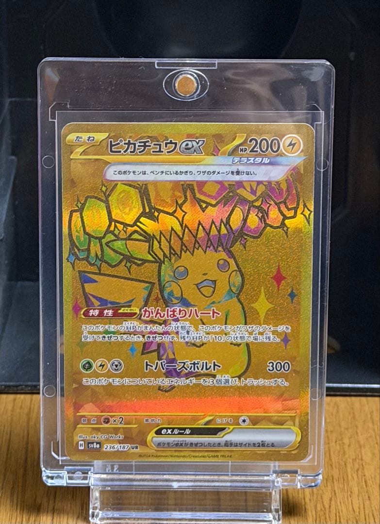 【美品】ピカチュウex UR SV8a テラスタルフェスex 236/187