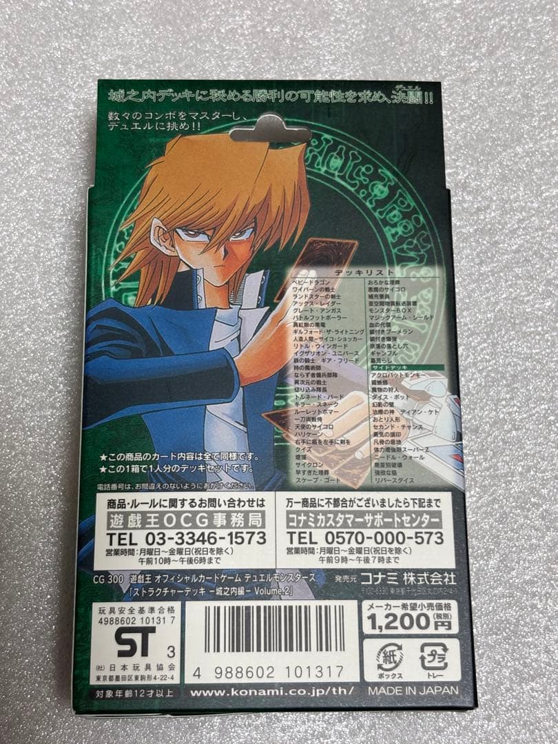 遊戯王OCG ストラクチャーデッキ