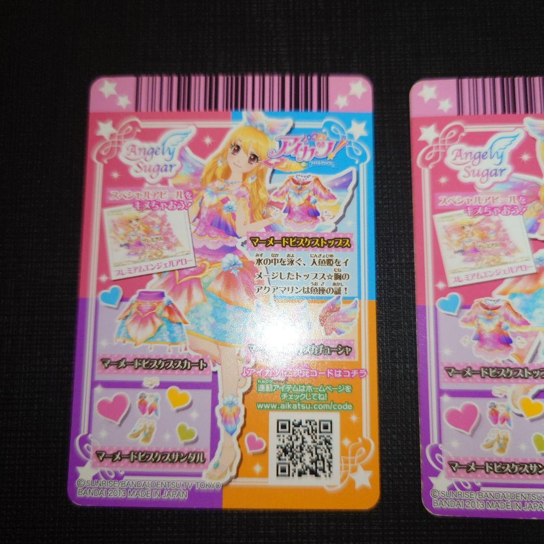 アイカツ！ マーメイドピスケスコーデ