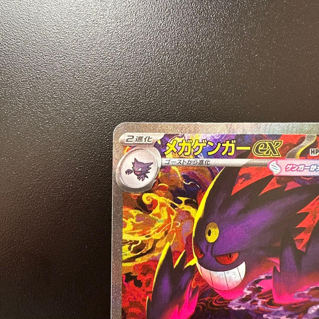 メガゲンガーex SAR ポケモンカード MEGAドリームex