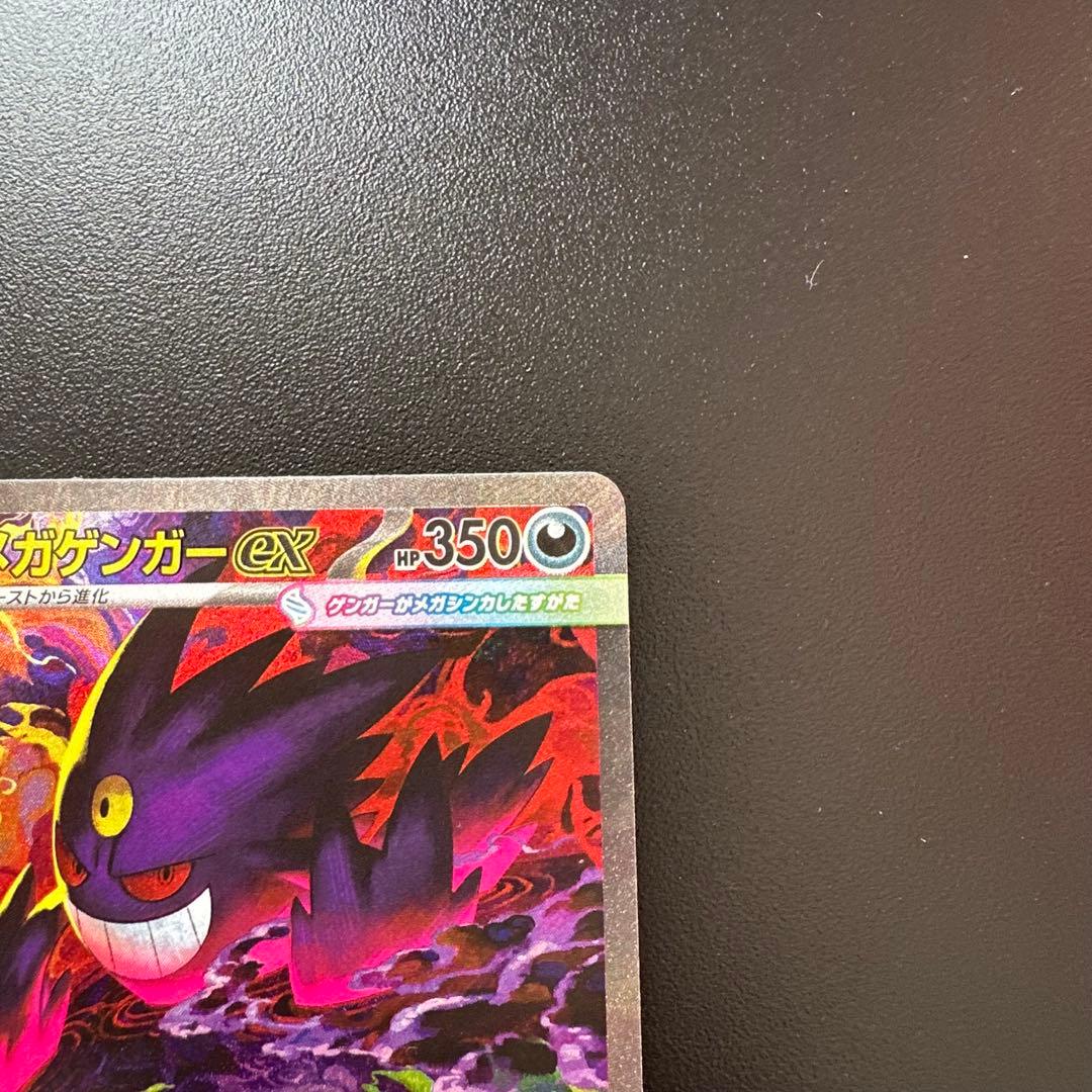 メガゲンガーex SAR ポケモンカード MEGAドリームex
