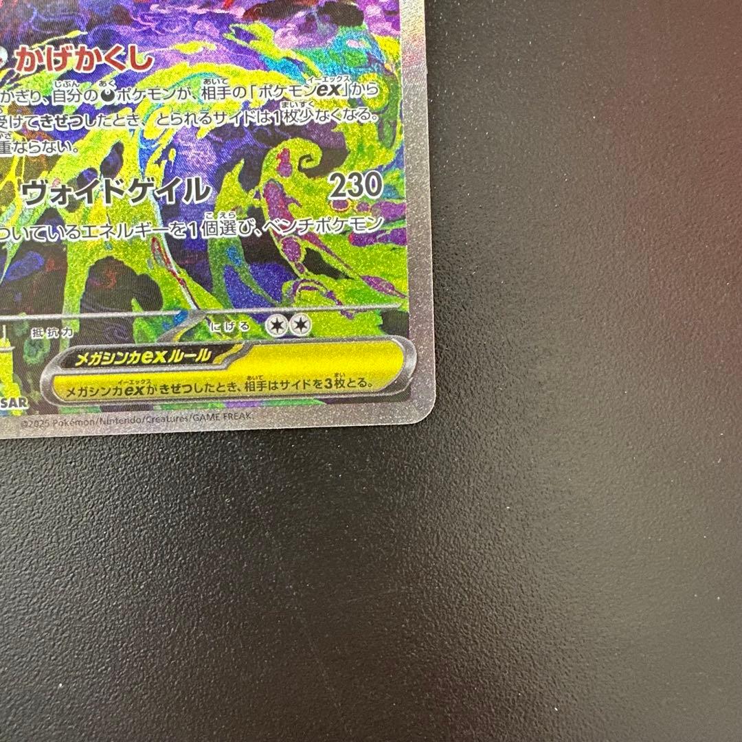 メガゲンガーex SAR ポケモンカード MEGAドリームex