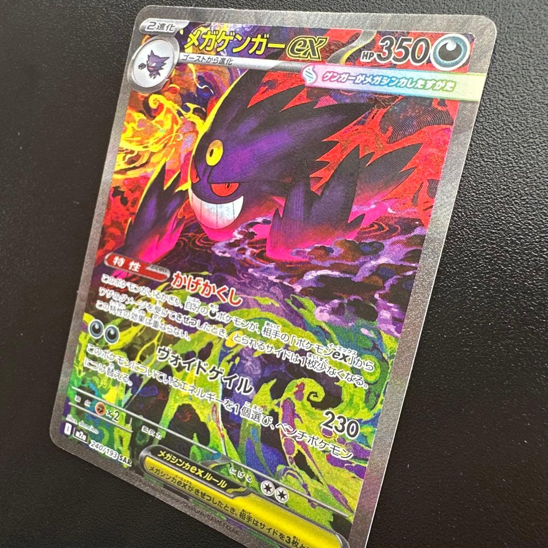 メガゲンガーex SAR ポケモンカード MEGAドリームex