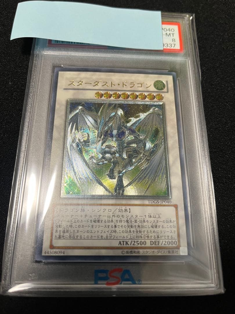 遊戯王　スターダストドラゴン　レリーフ　psa8