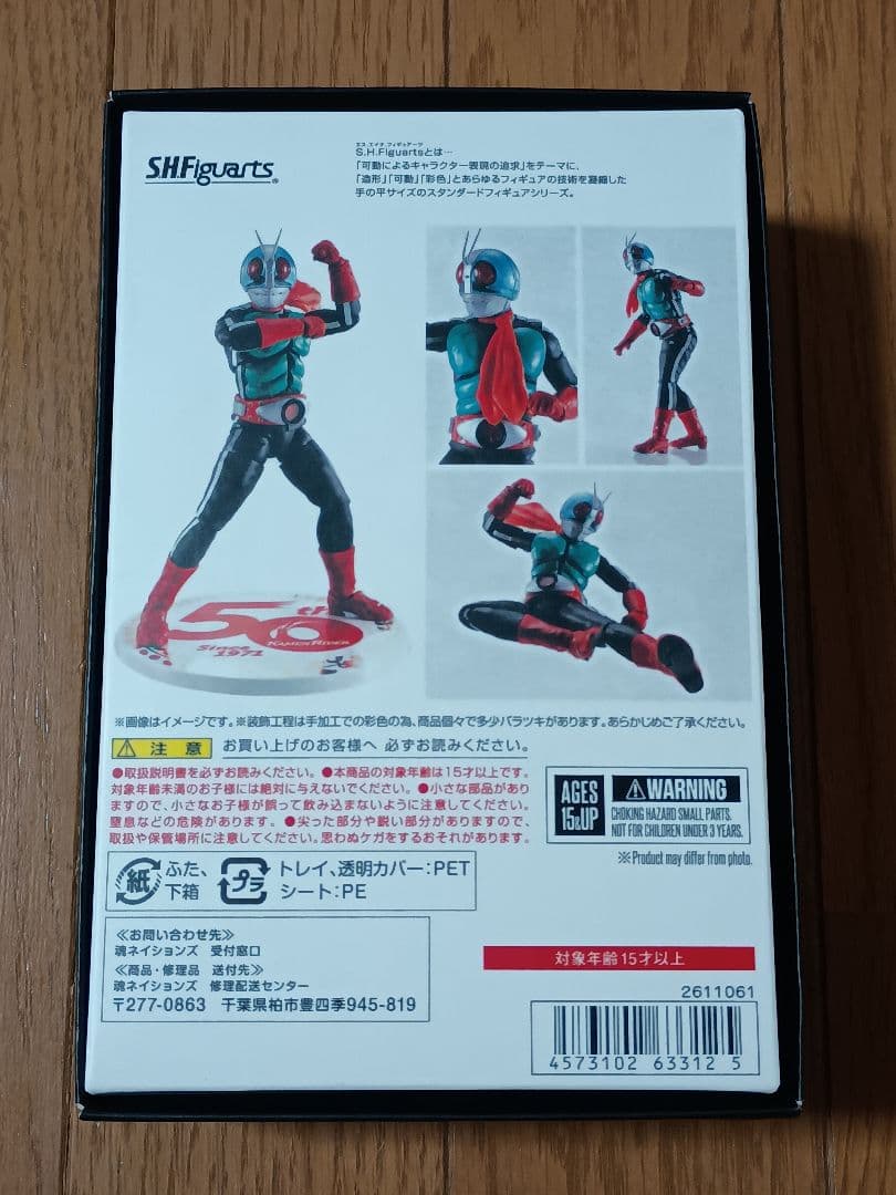 S.H.Figuarts(真骨彫製法) 仮面ライダー新2号 50th Anni…