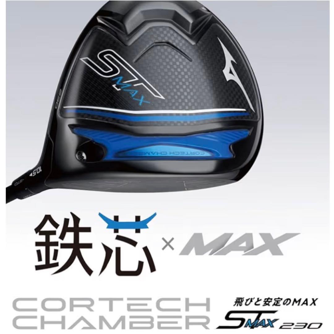 ミズノ ST-MAX 230 4U 5U ヘッド単品 USED超美品