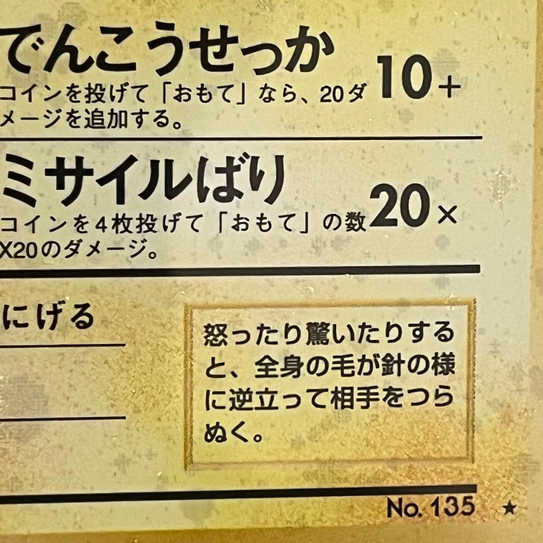 【PSA9】ポケモンカード　旧裏　サンダース　ホロ