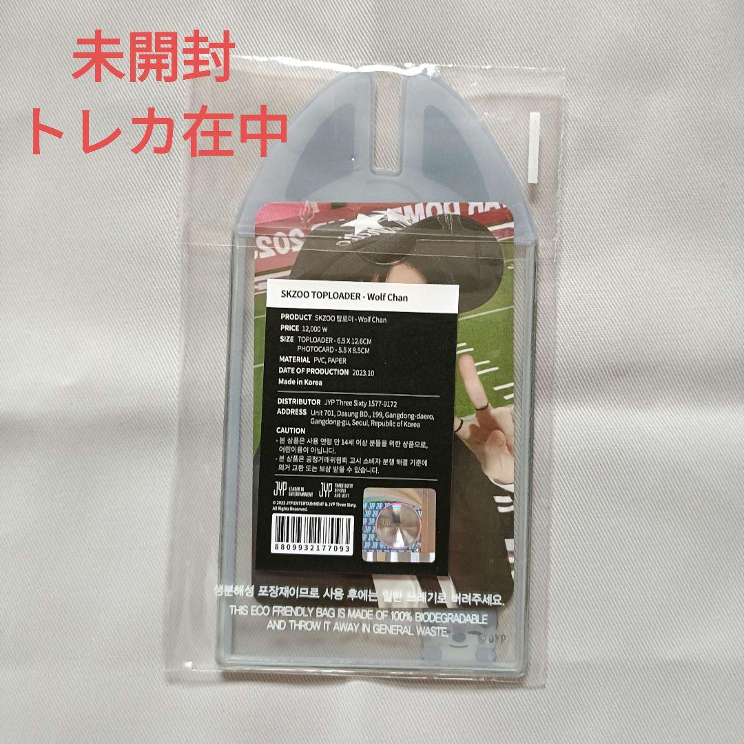 バンチャン WolfChan SKZOO PLUSH toploader セット