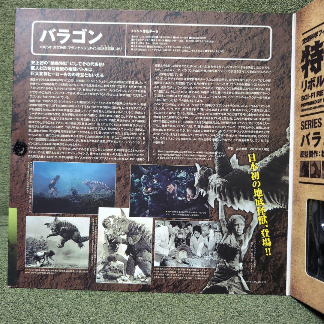 【未開封品】リボルテック バラゴン 可動フィギュア