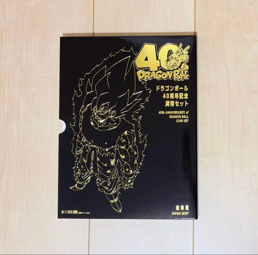 ドラゴンボール 40周年記念 貨幣セット×2 造幣局限定品