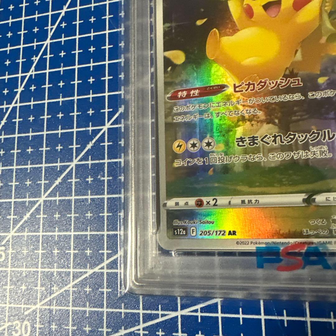 ピカチュウ AR S12a VSTARユニバース 205/172 PSA10