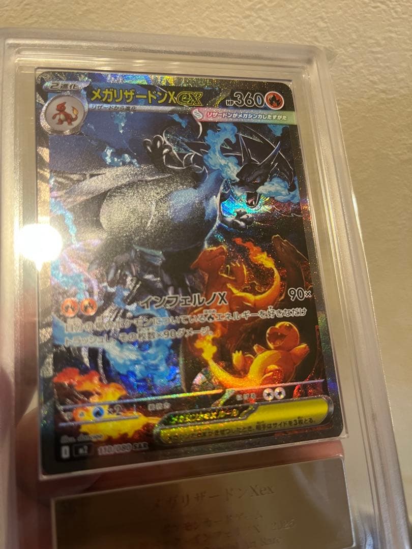 美品『ARS9＋鑑定書』メガリザードン megacharizard ex SAR