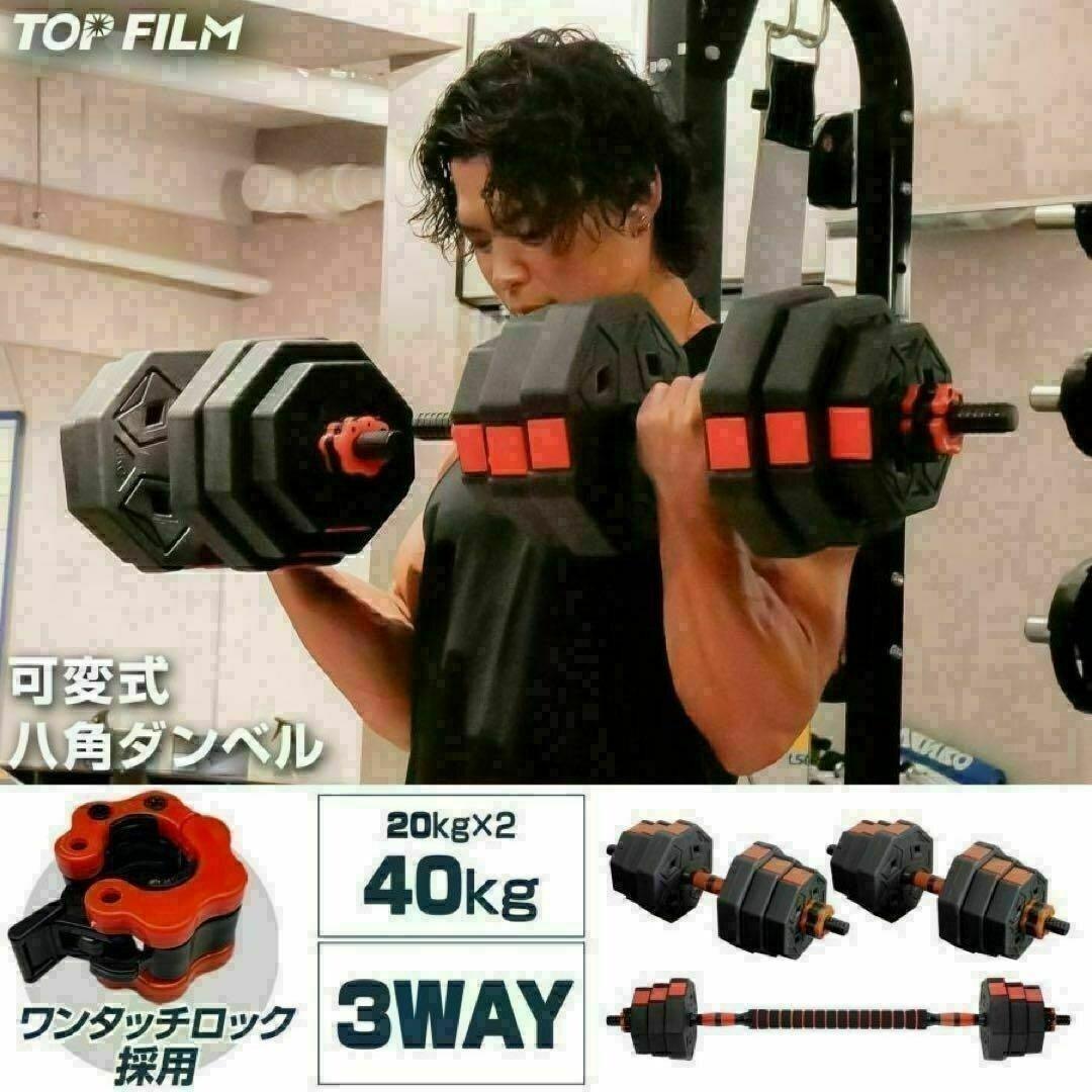 人気　送料込　八角ダンベル可変式2個セット合計40kg シャフト付き 転がり防止
