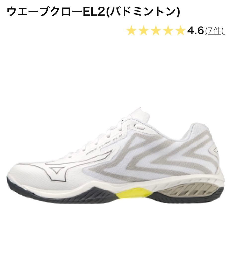 【超美品】 MIZUNO ウェーブクローEL2 3E 24.5㌢
