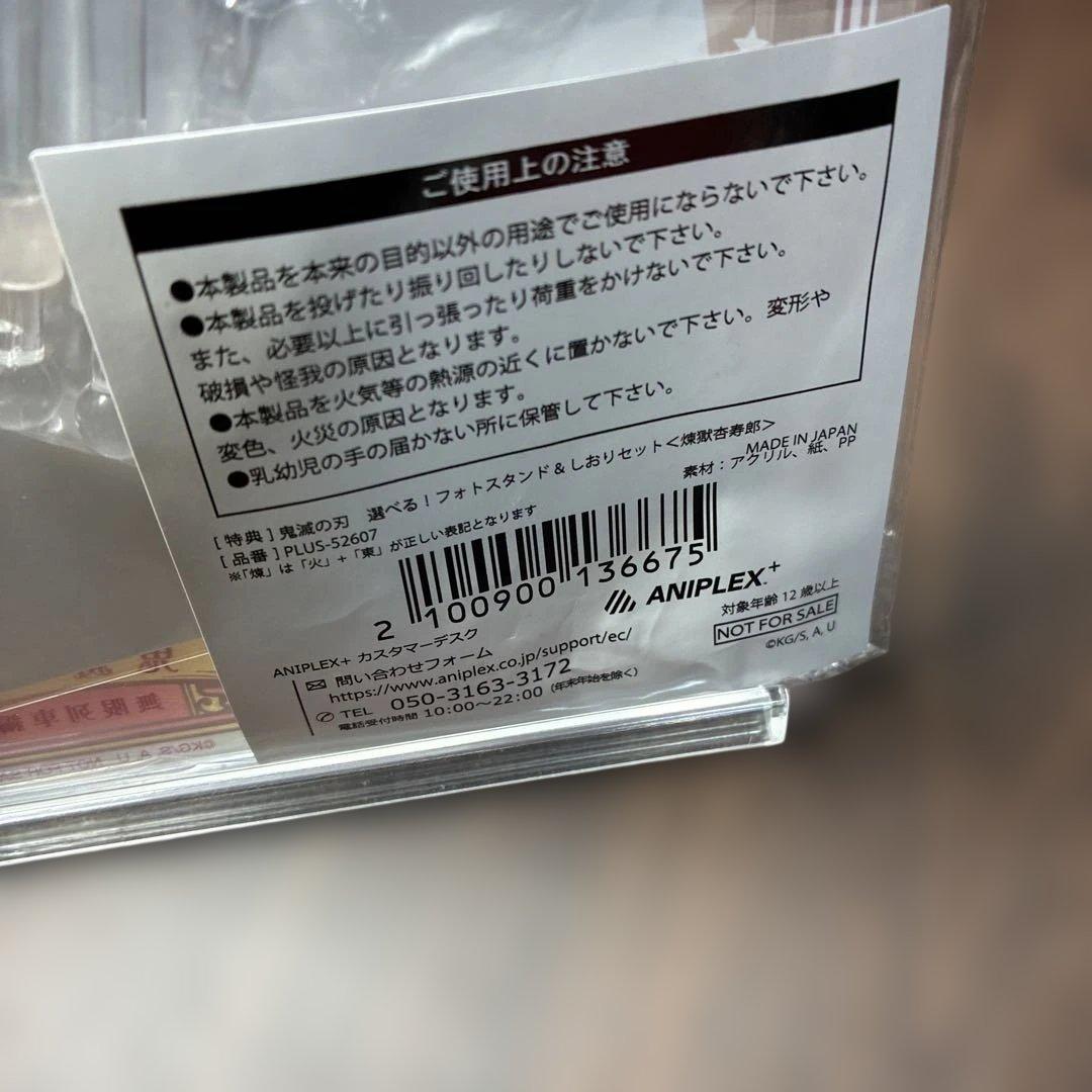 鬼滅の刃 無限列車　炎　オルゴール　煉獄杏寿郎 アクリルスタンド セット