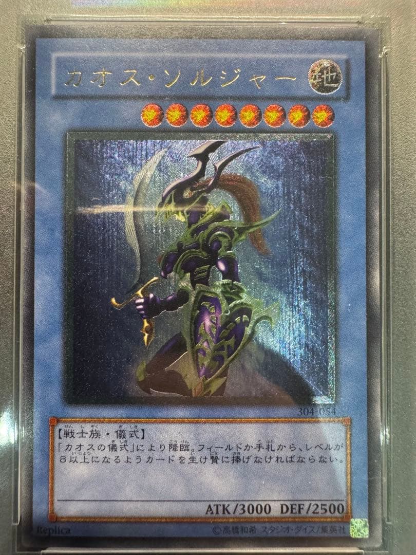 【PSA8】遊戯王　レリーフ　カオス・ソルジャー
