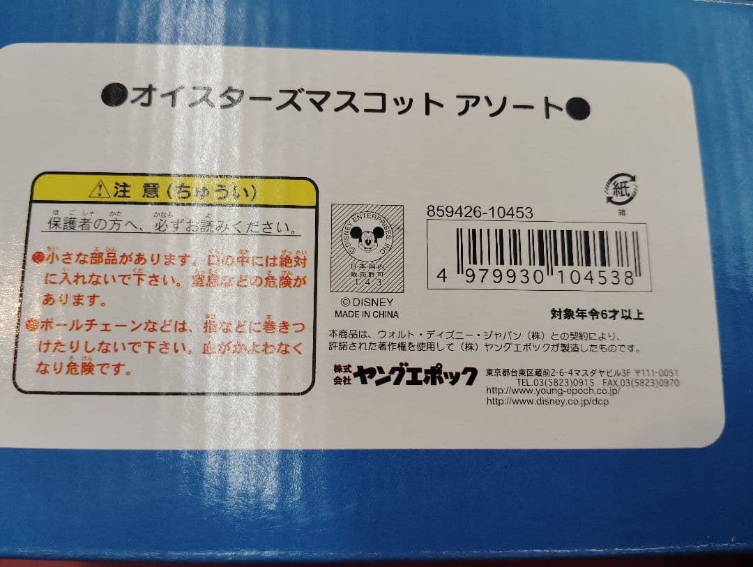 激レア！ ヤングエポック社 ディズニー オイスター ぬいぐるみ 12体箱入