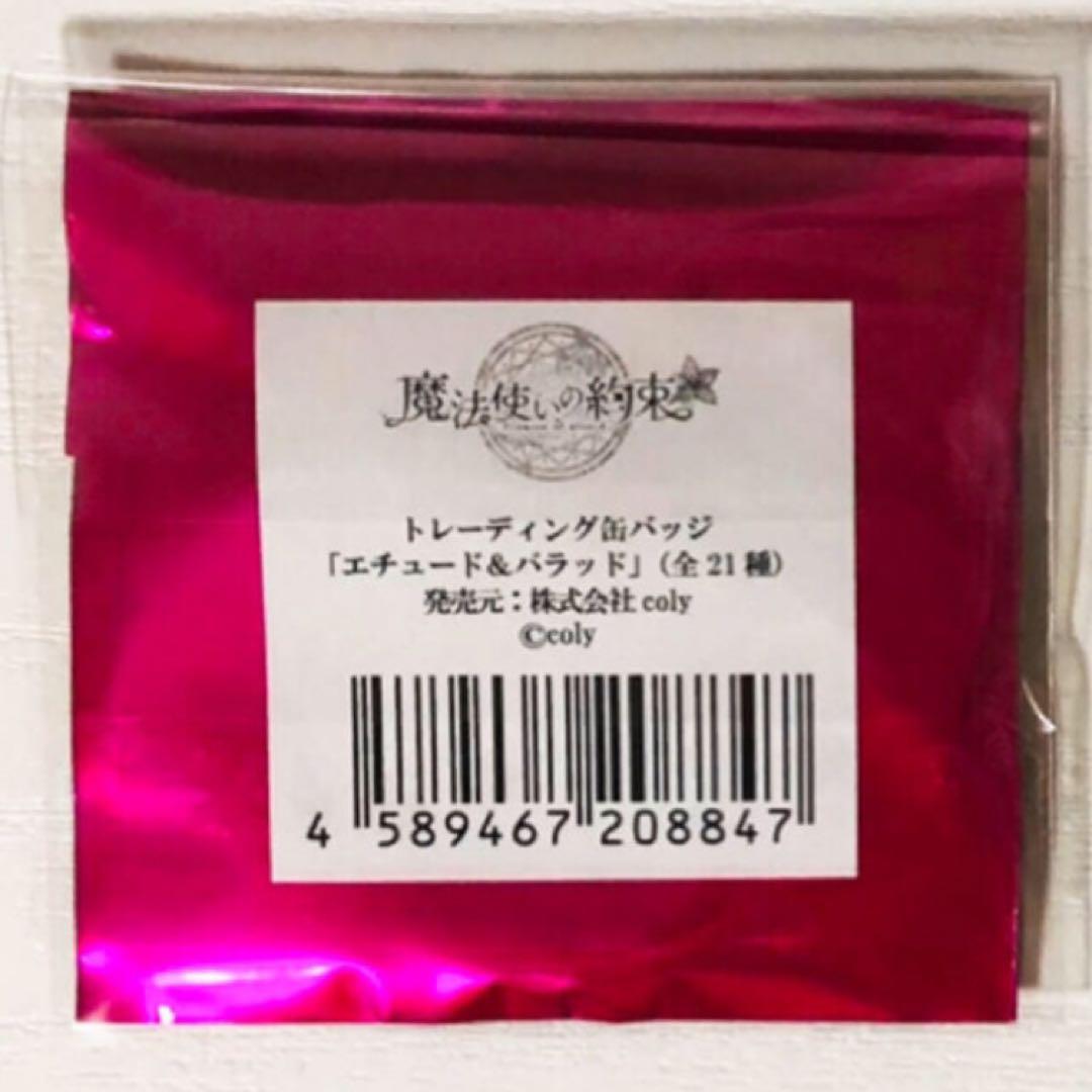 新品★魔法使いの約束★エチュバラ★ランダム★缶バッジ★キャラバッジ★3点セット