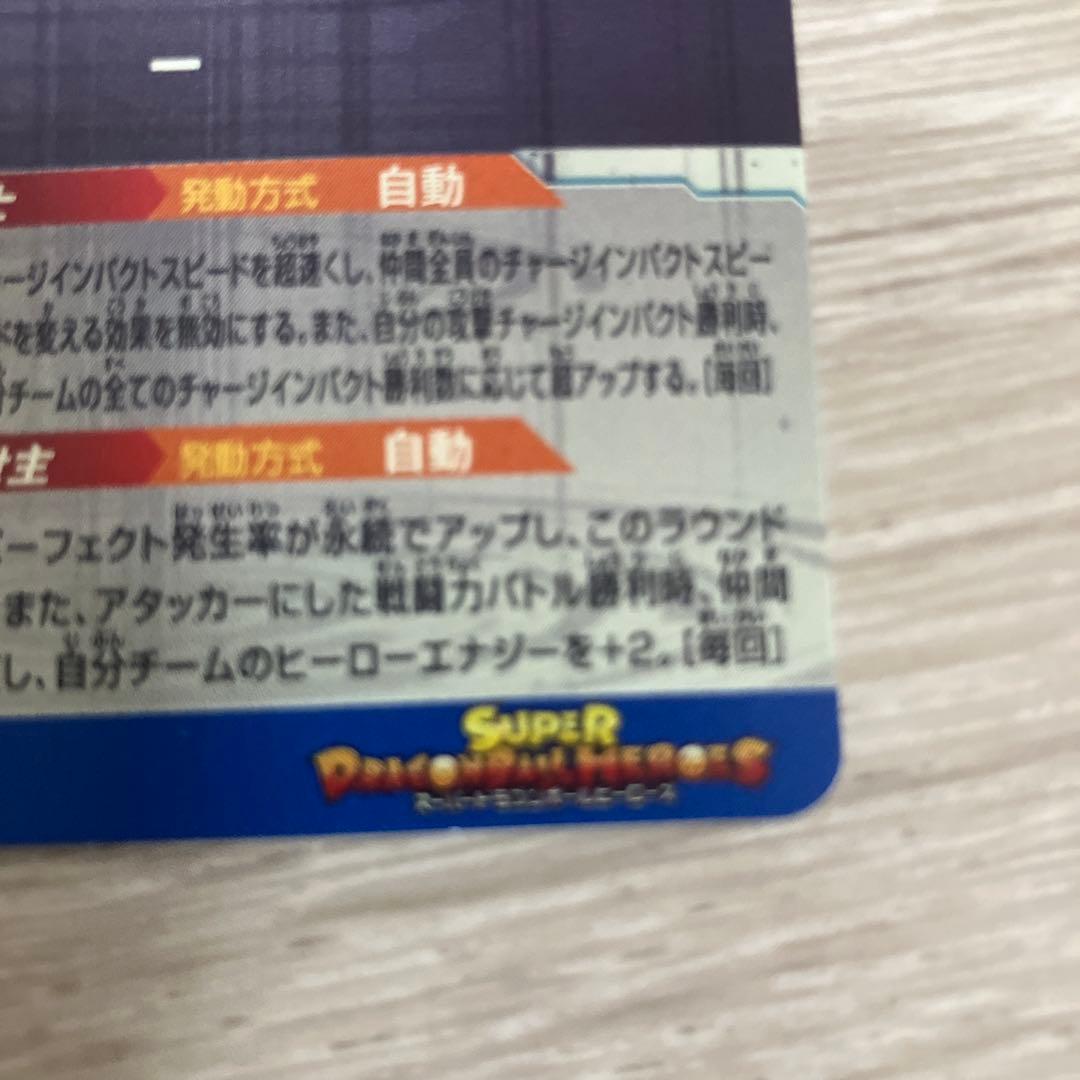 ugm9-sec2 lc ベジット ドラゴンボールヒーローズ SDBH