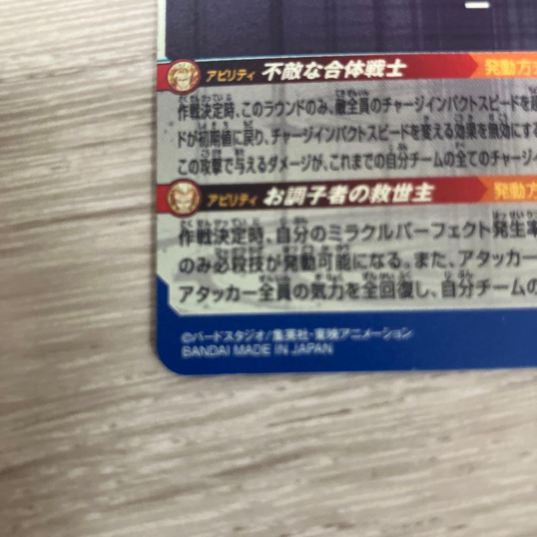 ugm9-sec2 lc ベジット ドラゴンボールヒーローズ SDBH