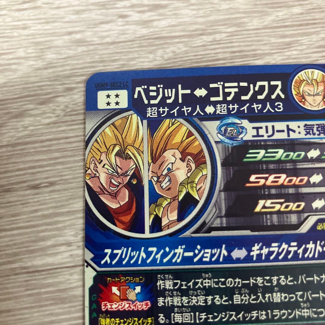 ugm9-sec2 lc ベジット ドラゴンボールヒーローズ SDBH