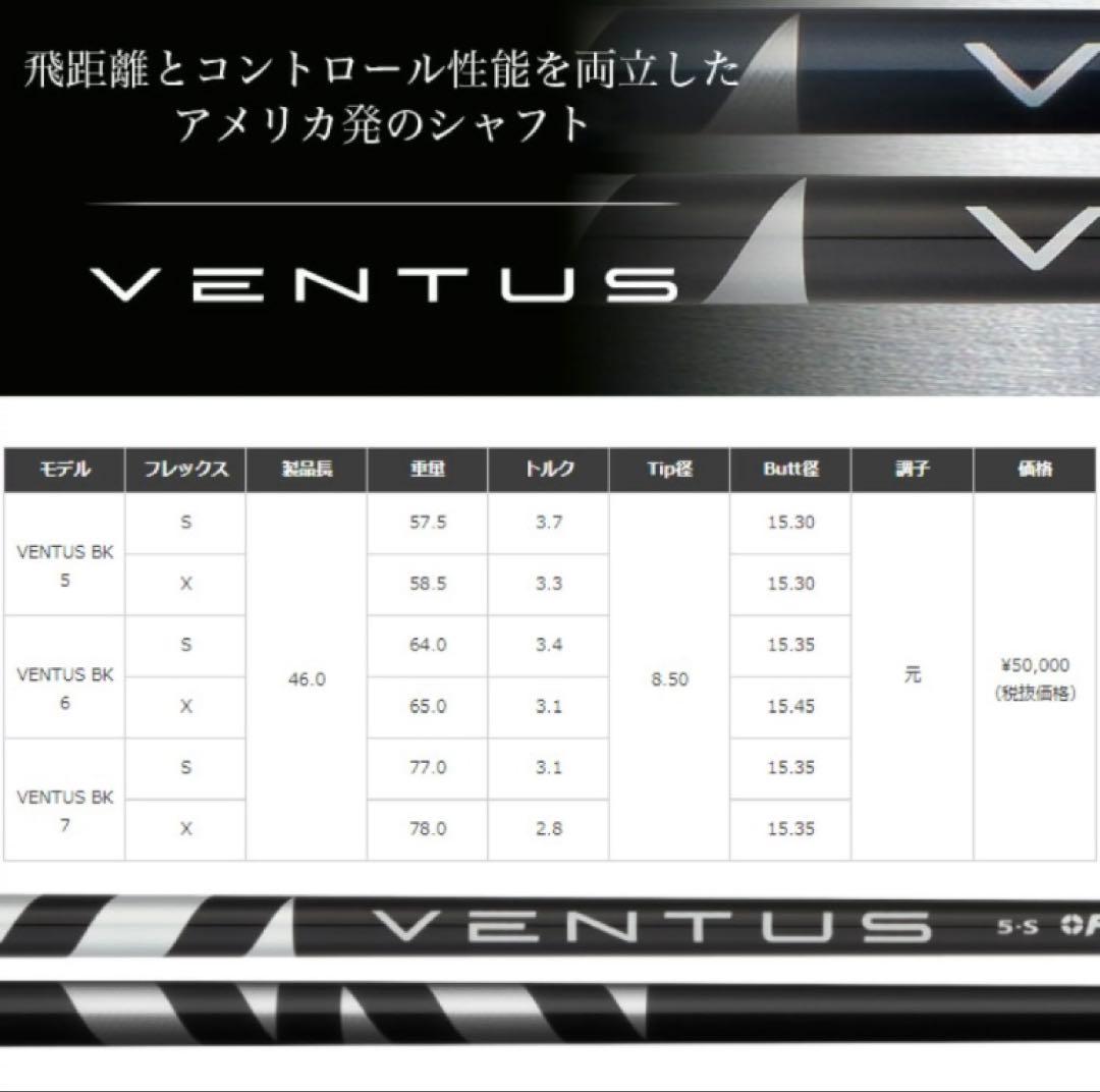 クラブ Fujikura VENTUS BLACK 6X