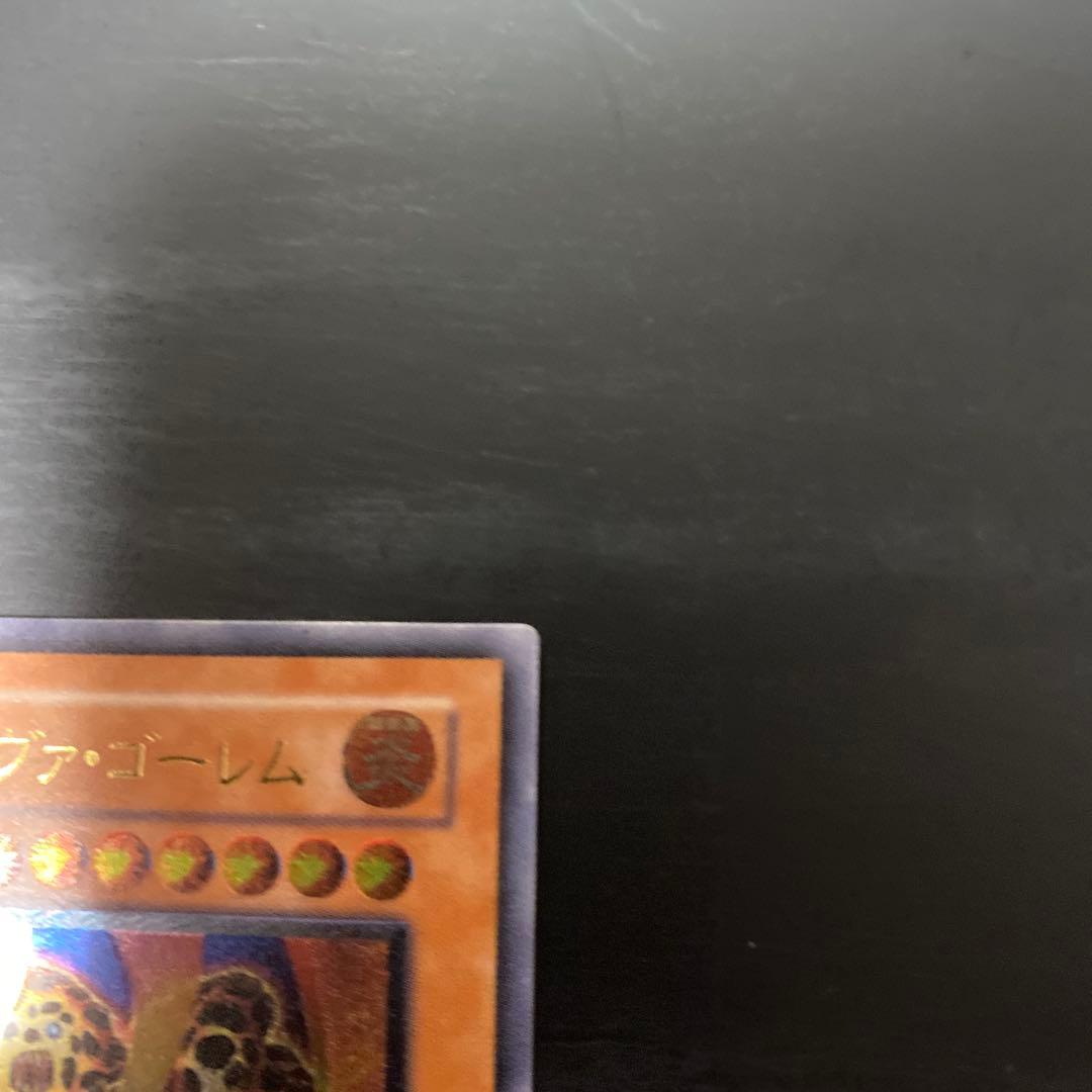 遊戯王 溶岩魔神ラヴァ・ゴーレム レリーフ 301-051