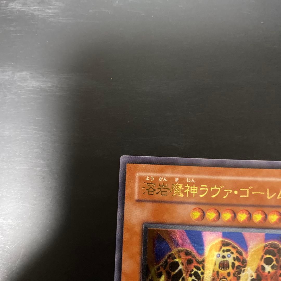 遊戯王 溶岩魔神ラヴァ・ゴーレム レリーフ 301-051