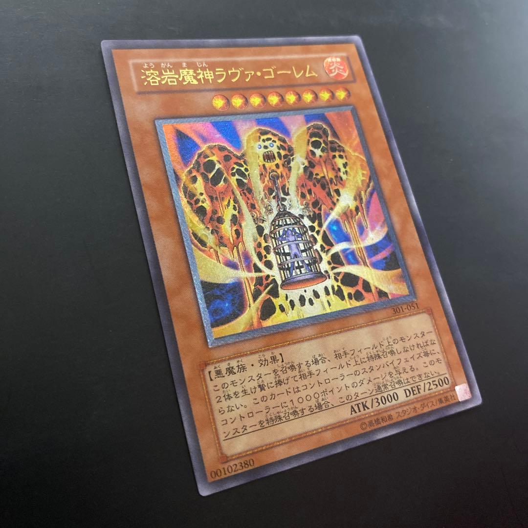 遊戯王 溶岩魔神ラヴァ・ゴーレム レリーフ 301-051