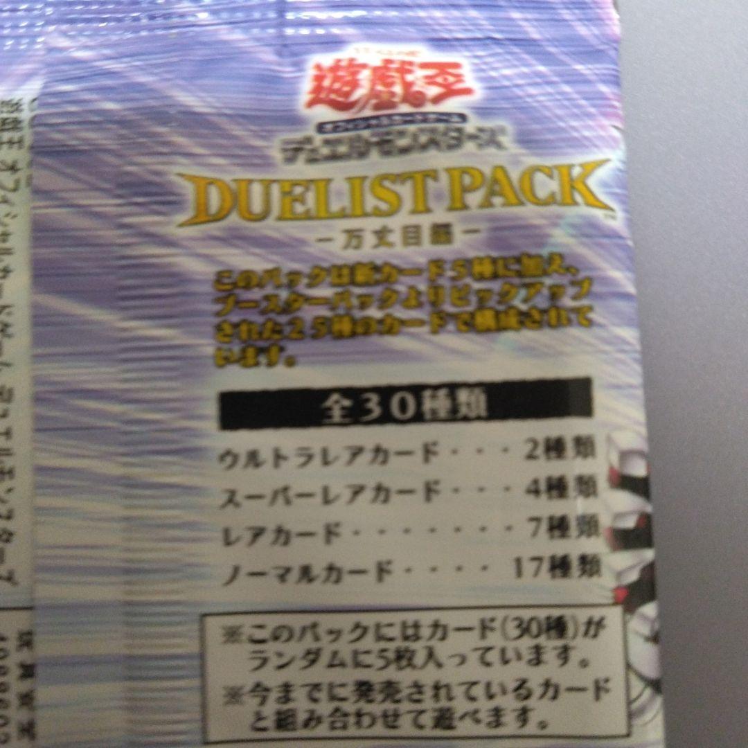 遊戯王 デュエリストパック 限定版 3パック