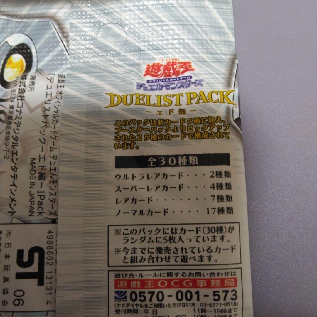遊戯王 デュエリストパック 限定版 3パック