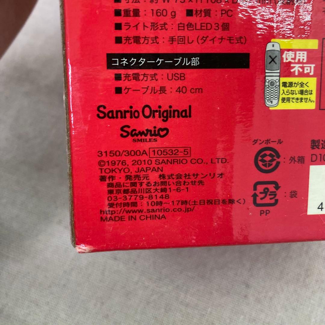 【新品未使用★2010】SANRIO　サンリオ　マスコットマルチダイナモライト