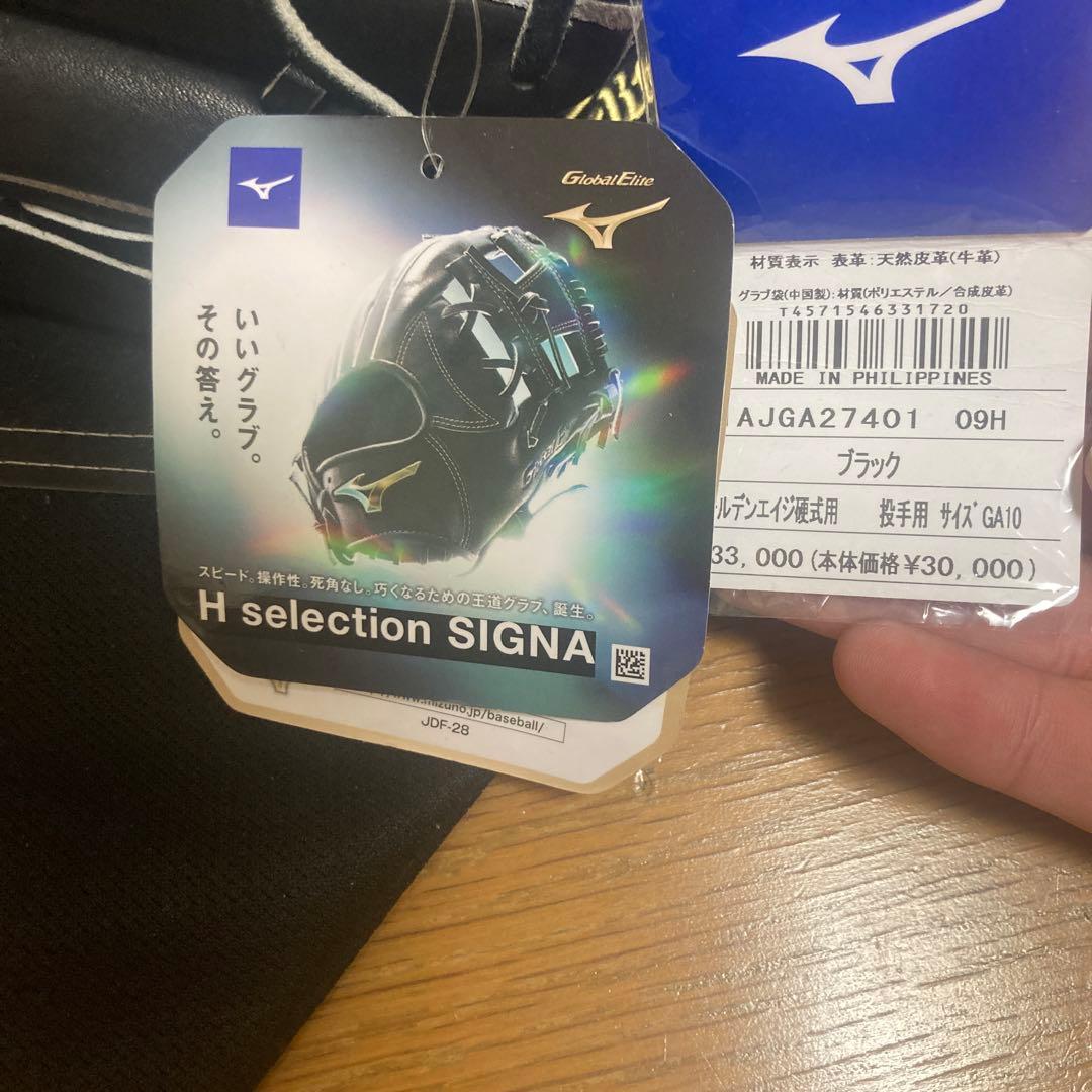 Mizuno グローバルエリート 左投げ用 ブラックグローブ