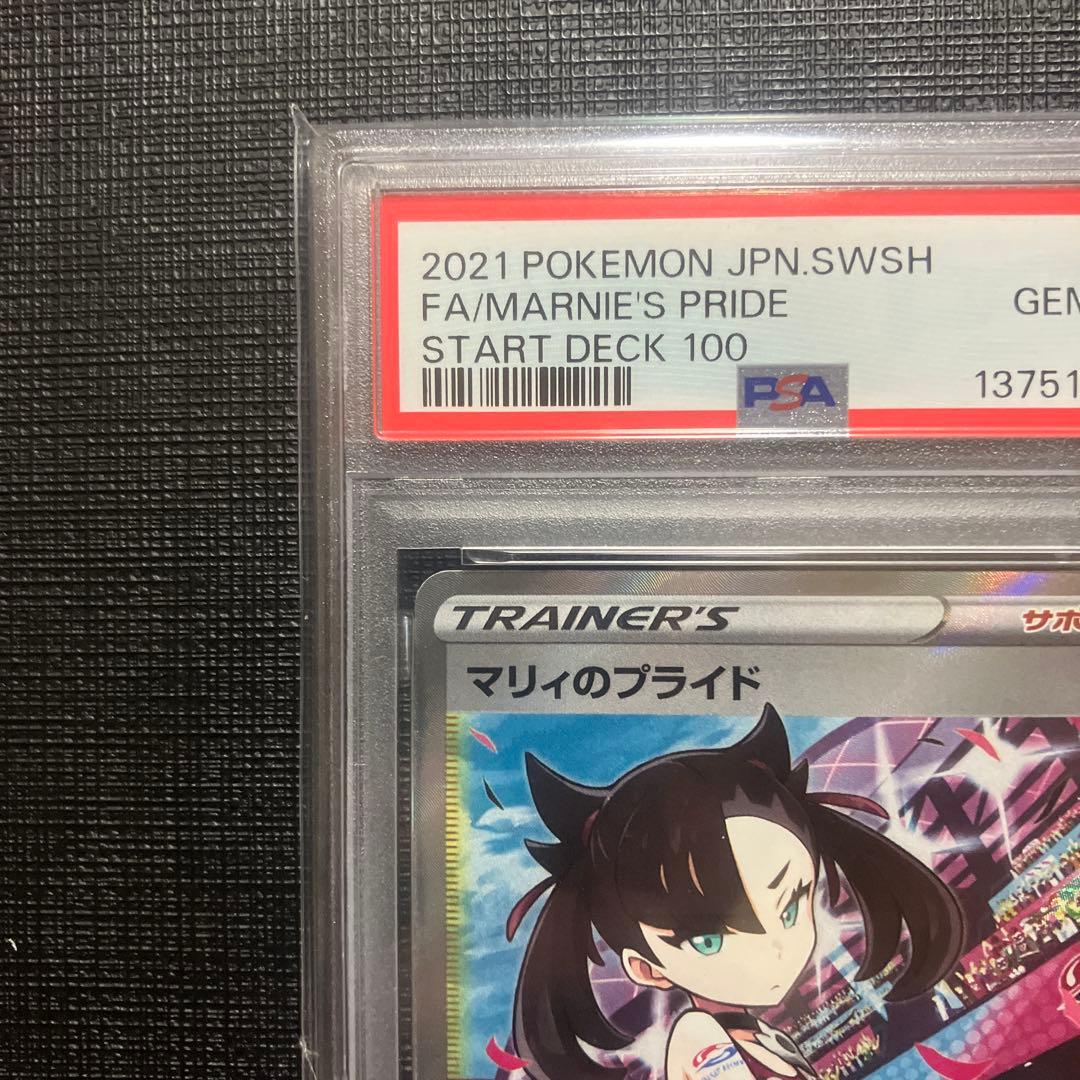 ⑤ マリィのプライド SR PSA10