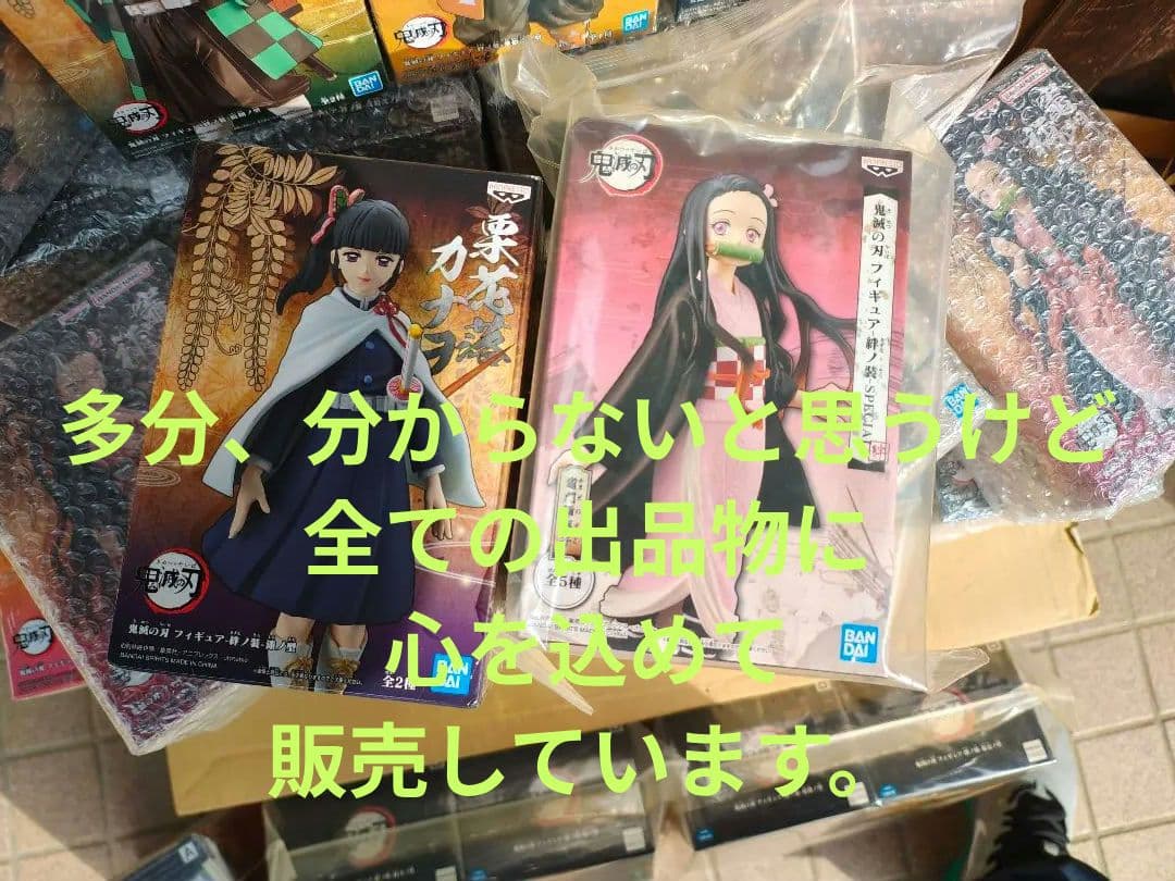 鬼滅の刃 フィギュアセット