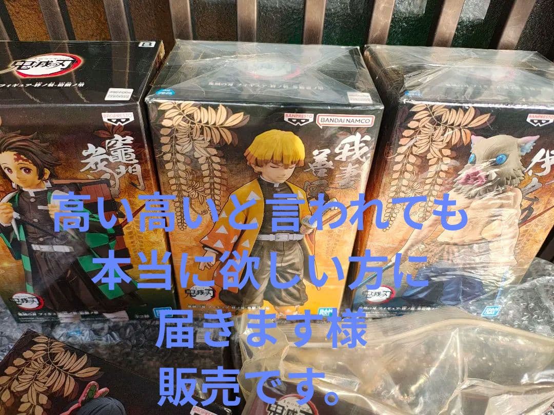 鬼滅の刃 フィギュアセット
