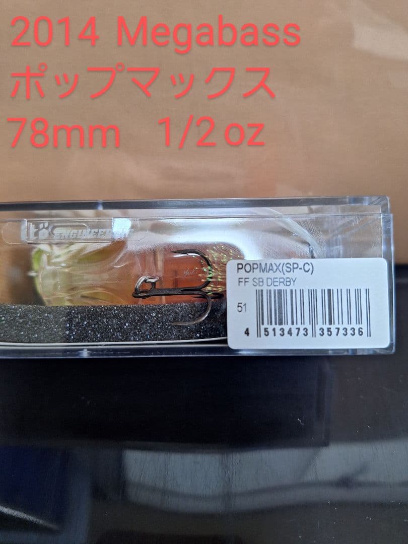 ⑪　2014　ポップマックス　popmax　ポッパー　ポップX　未使用　値下げ