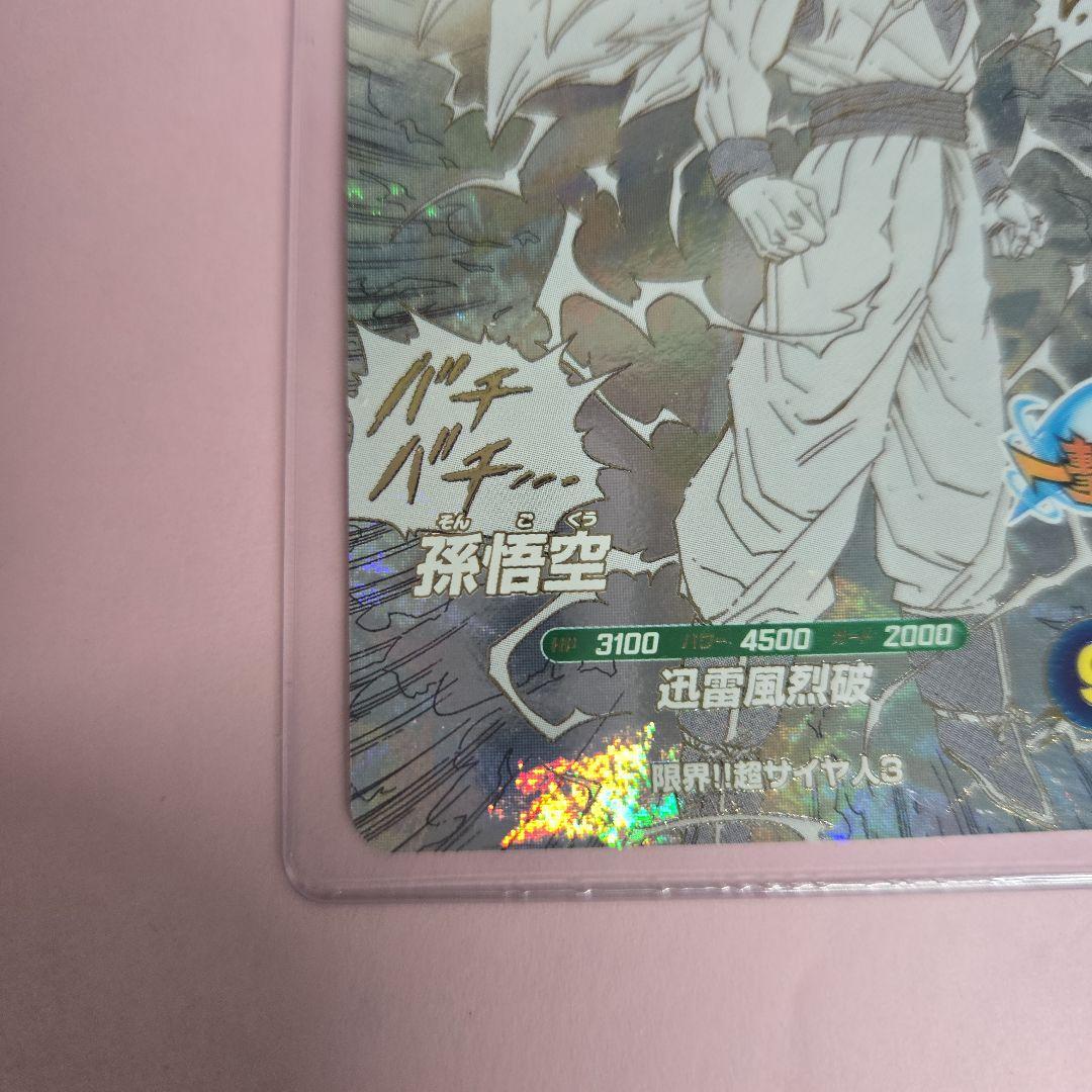あ*し様 アドバンスパック超サイヤ人3 孫悟空　GOR APTー006