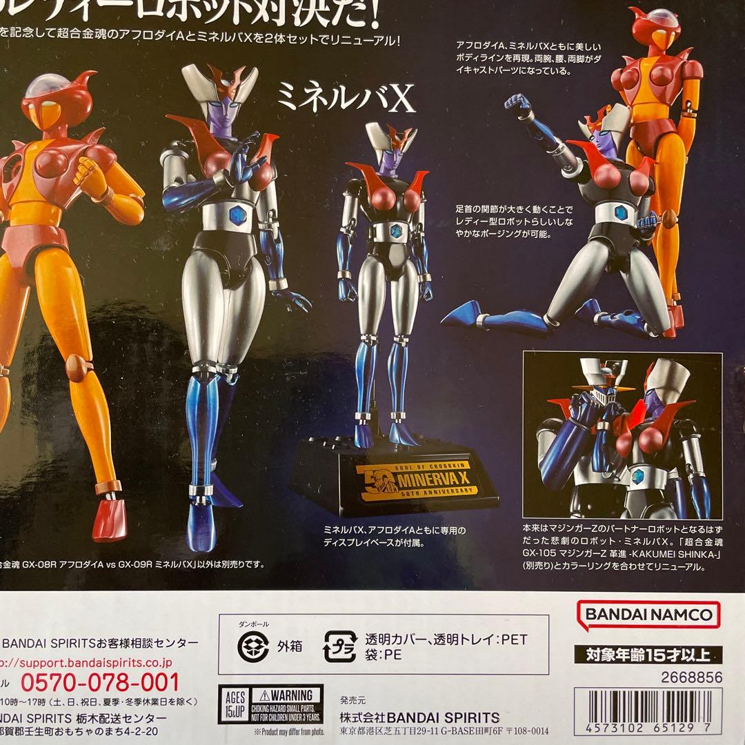 絶版未開封　超合金魂 GX-08R アフロダイA vs GX-09R ミネルバX