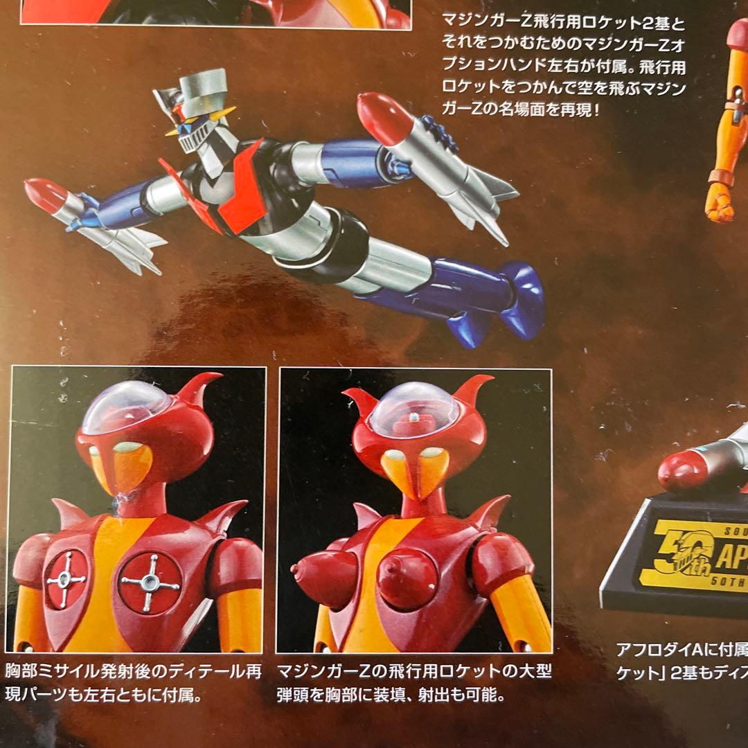 絶版未開封　超合金魂 GX-08R アフロダイA vs GX-09R ミネルバX