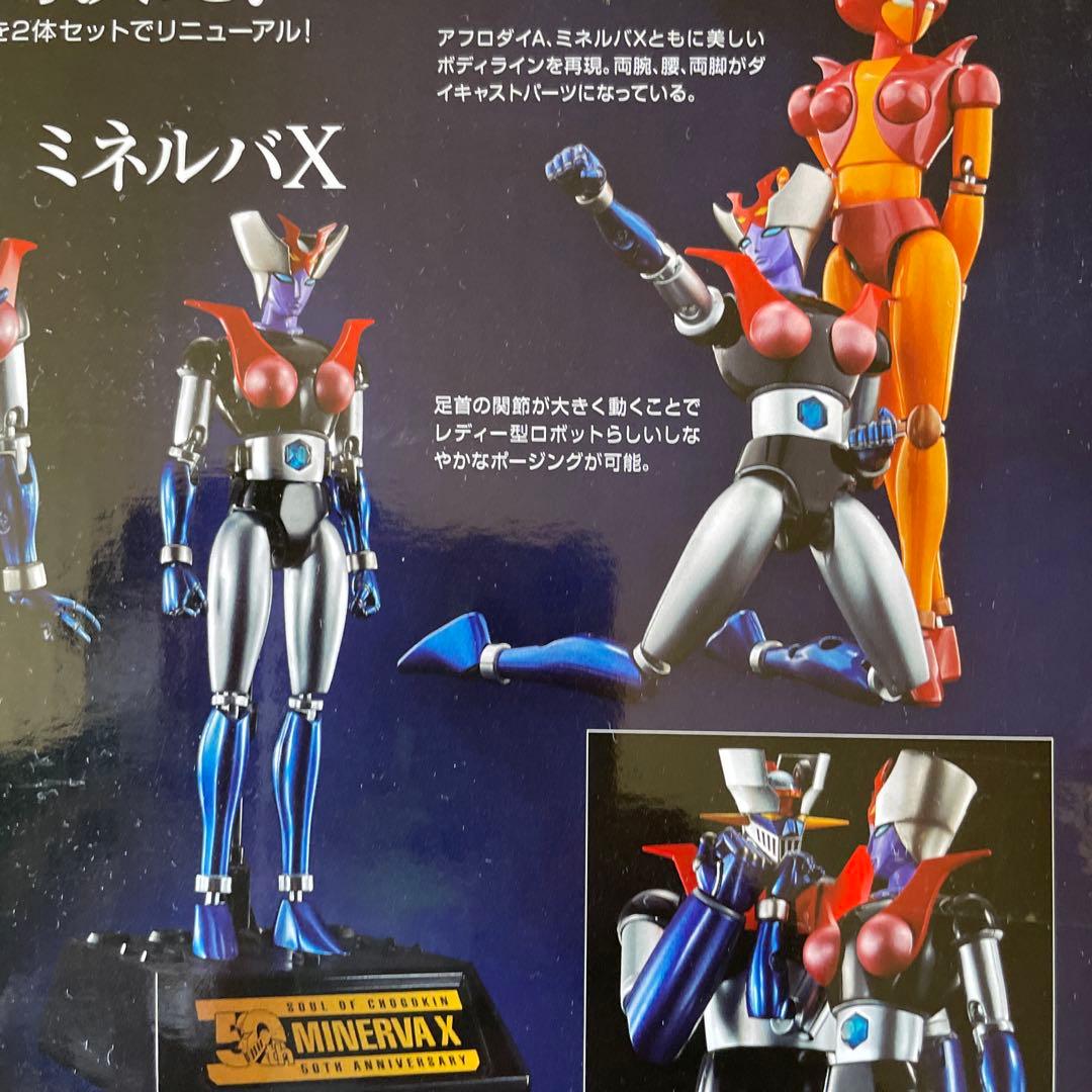 絶版未開封　超合金魂 GX-08R アフロダイA vs GX-09R ミネルバX