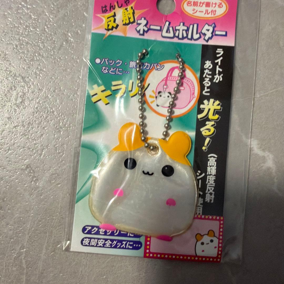 ハムスター　平成レトロ