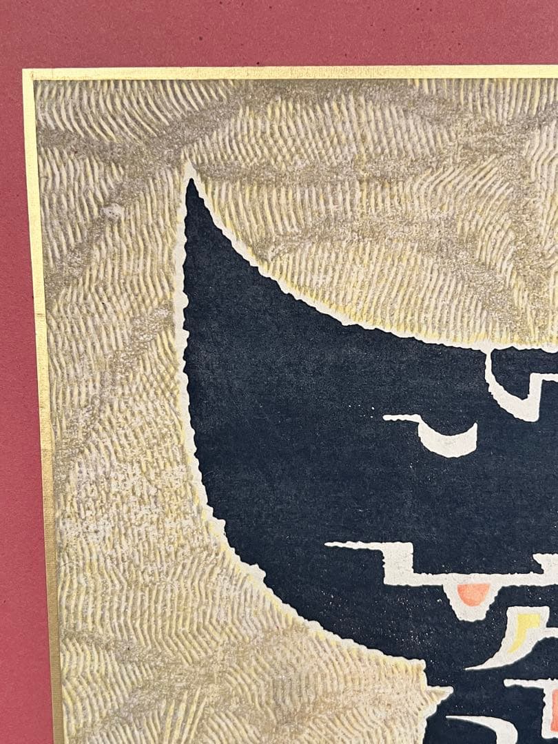 吉田遠志「Through Time（時の流れ）」　木版画？　リトグラフ？