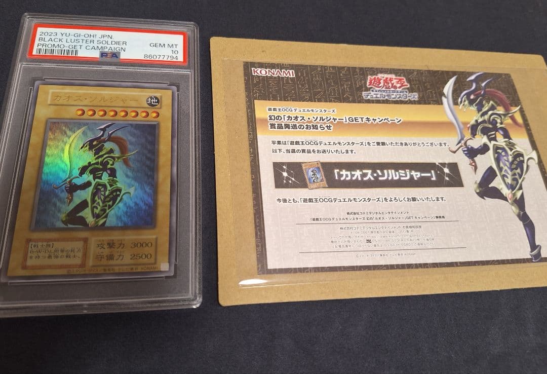【PSA10】幻のカオス・ソルジャー(※当選通知書付)　遊戯王
