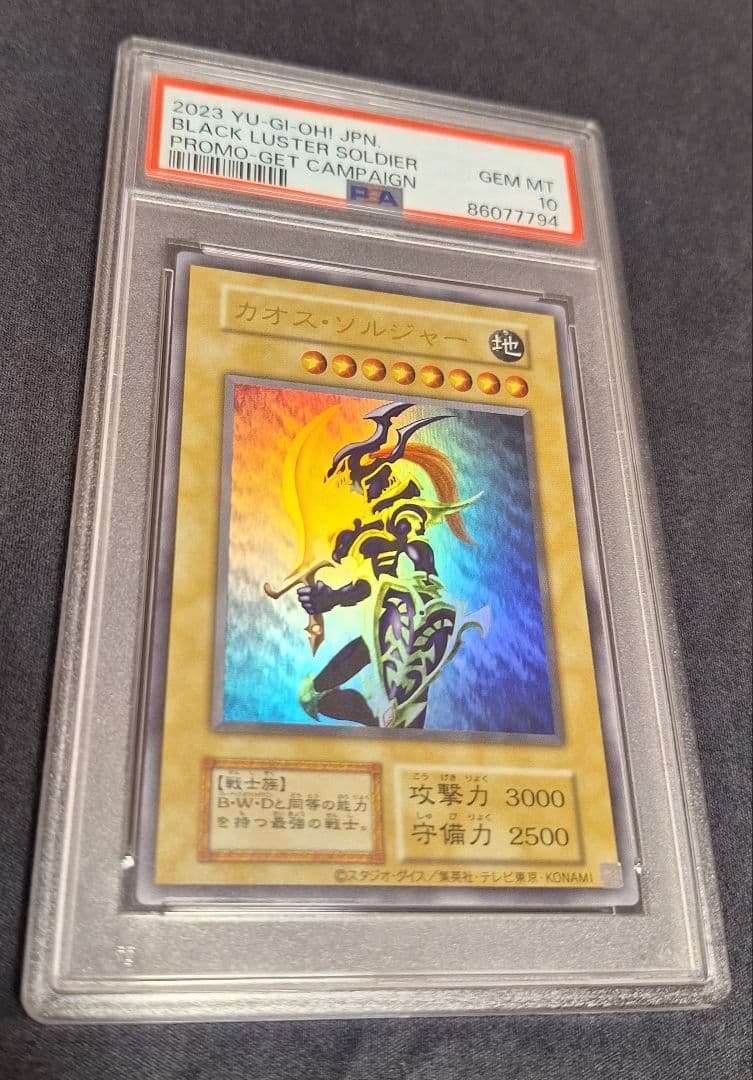【PSA10】幻のカオス・ソルジャー(※当選通知書付)　遊戯王
