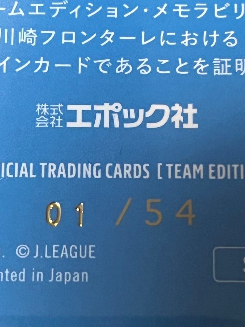 川崎フロンターレ 山田新 オートグラフ