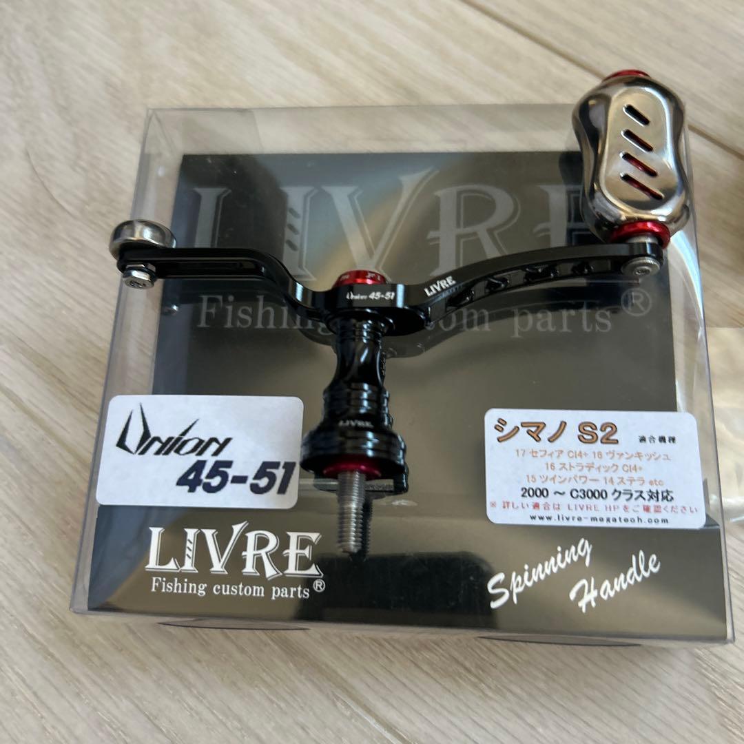 LIVRE UNION45-51（ユニオン45-51）カスタムハンドルシマノS2