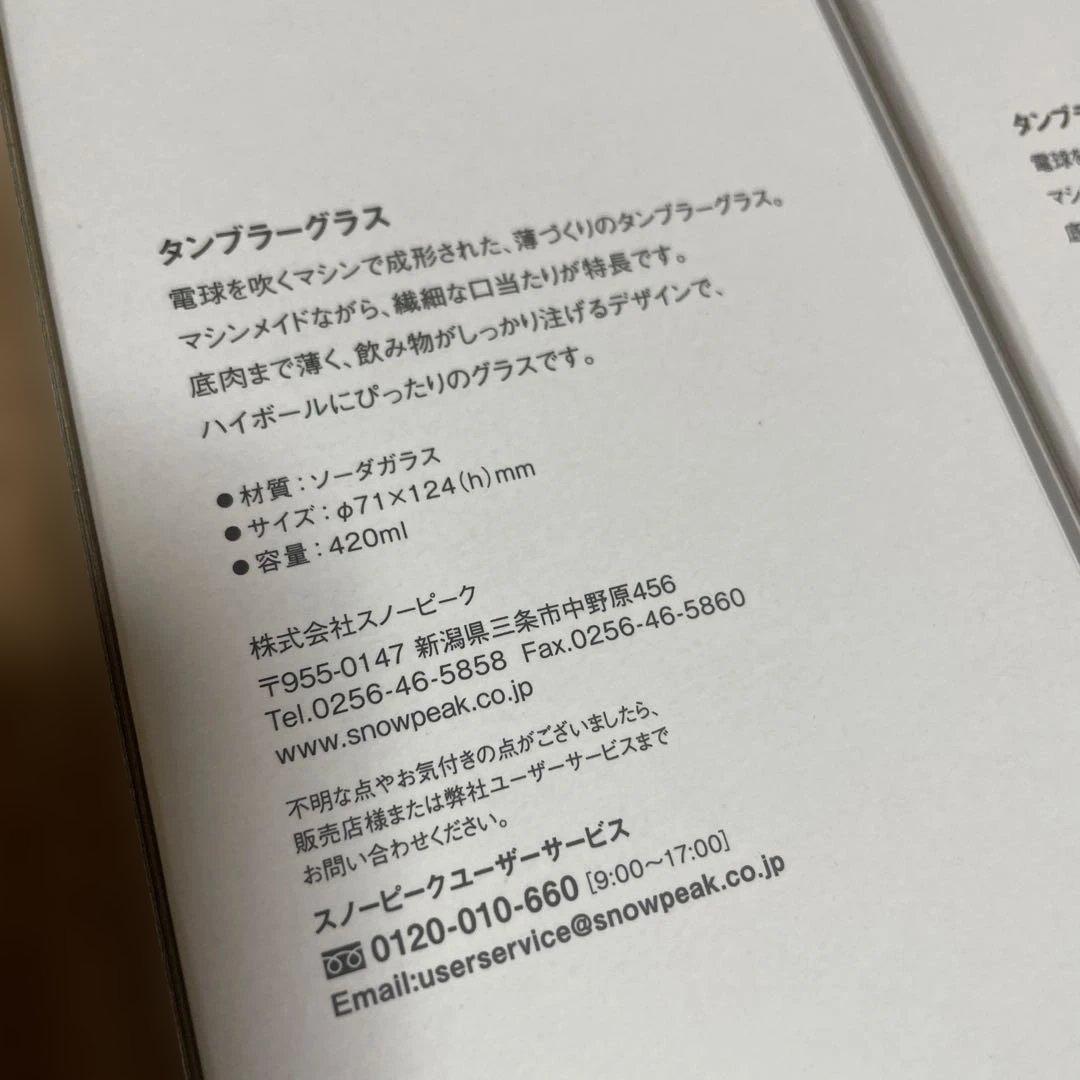 新品未使用　スノーピーク　タンブラーグラス2個セット